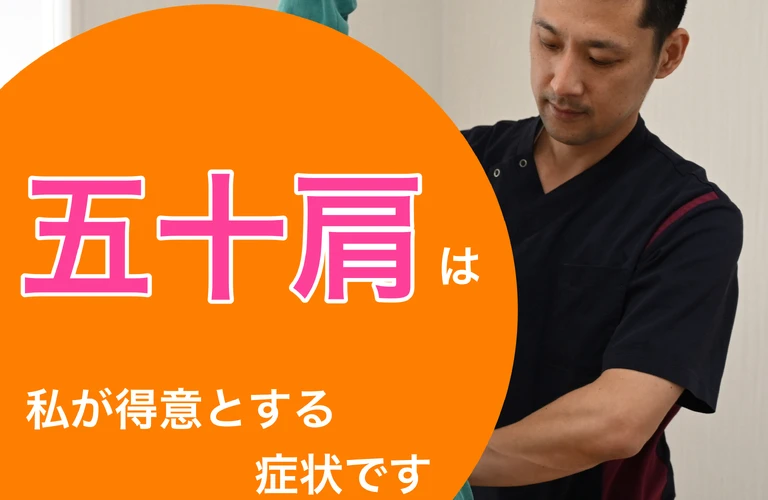 新しいアプローチで肩こりと目の疲れを解消！