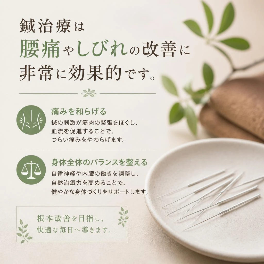鍼灸治療の効果