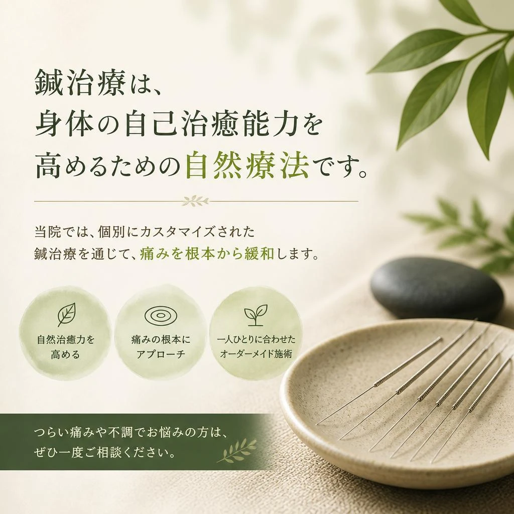当院の鍼治療の特徴